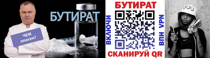наркота Котельнич Бутират 99%